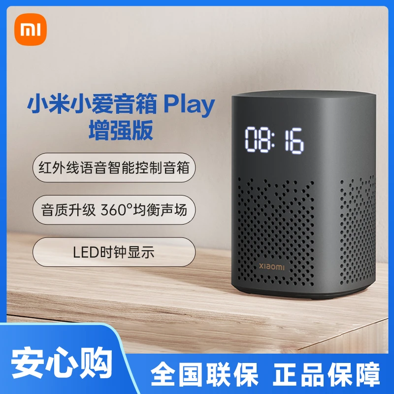 小米小爱音箱音响Play增强版智能音箱红外遥控小爱ai蓝牙音响送礼
