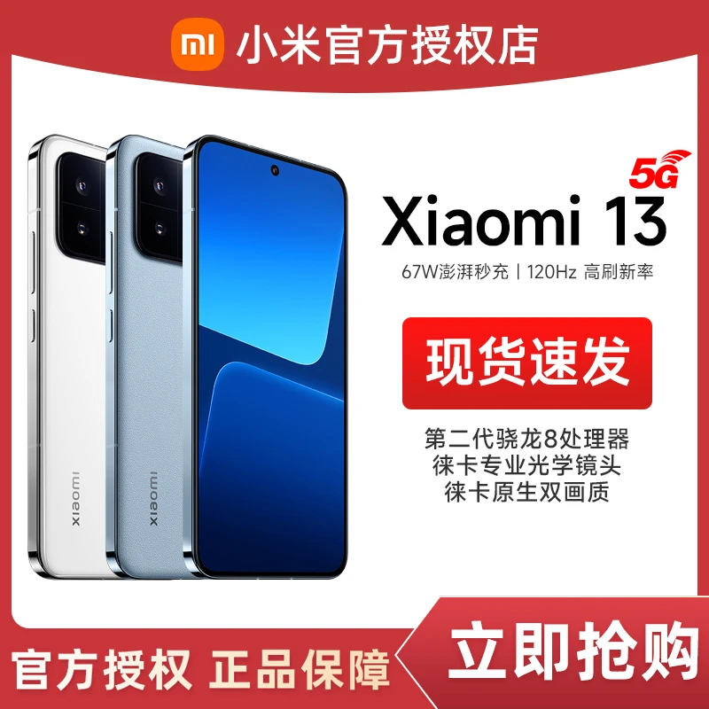 小米13 新品手机徕卡影像游戏双卡电池学生手机