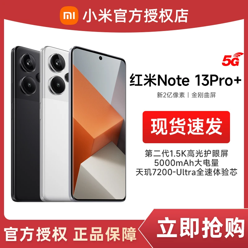 【直播】Redmi Note13 Pro+  小米官方正品 红米5G手机