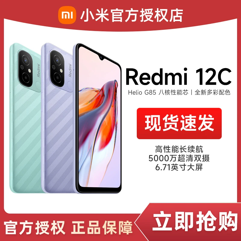 Redmi红米 12C 6GB+128GB 新品手机八核性能芯 5000万像素