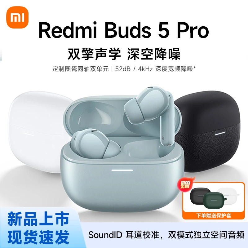 Redmi Buds 5 Pro 真无线降噪耳机入耳式舒适佩戴