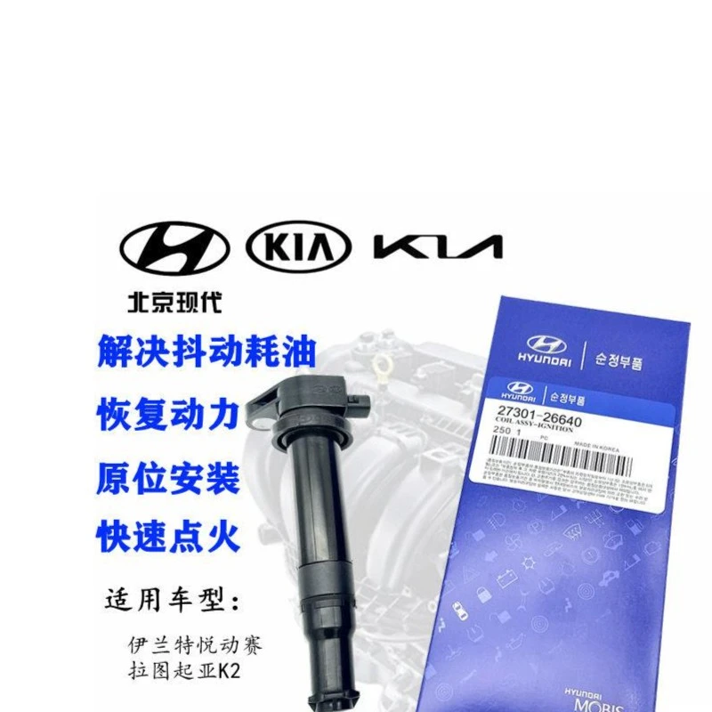 适用于现代伊兰特点火线圈瑞纳悦动朗动福瑞迪起亚赛拉图K2高压包