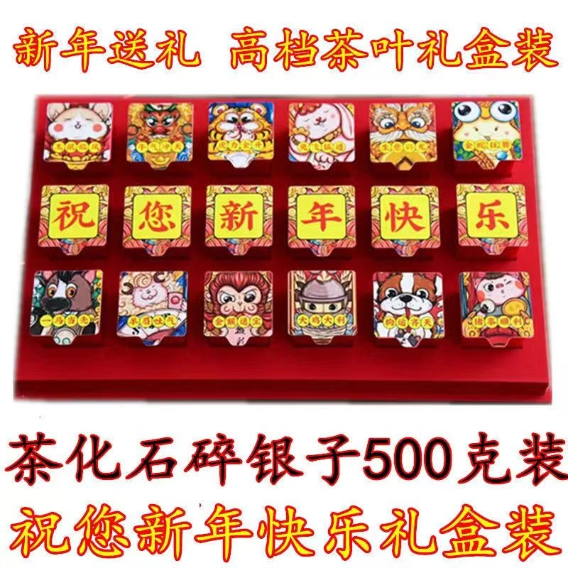 过节送礼 糯米香碎银子一斤装 茶叶礼盒装 新年快乐-z-