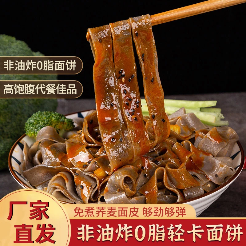 【厂家直发】众忆荞麦面皮麻酱红油混合袋装速食清真免煮非油炸凉皮