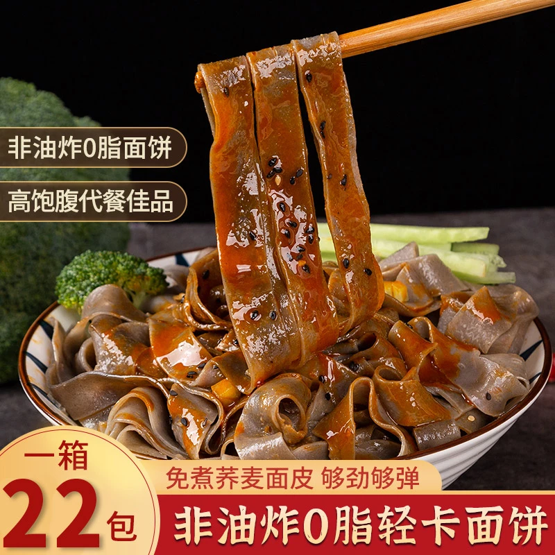 【主播推荐】众忆荞麦面皮麻酱红油混合装22袋免煮非油炸速食凉皮