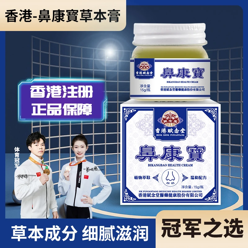【官方正品】鼻康寳四季通用温和涂抹修护草本膏保湿护理鼻