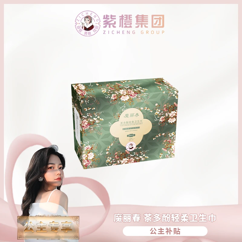 【紫橙公主】魔丽春 茶多酚轻柔卫生巾