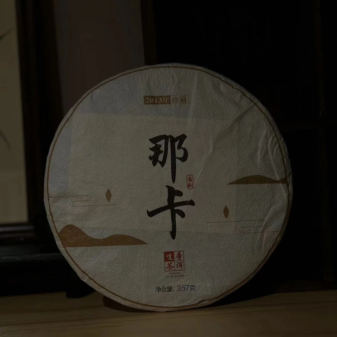 【勐海区】2013年那卡普洱茶生茶 357g 限购两单