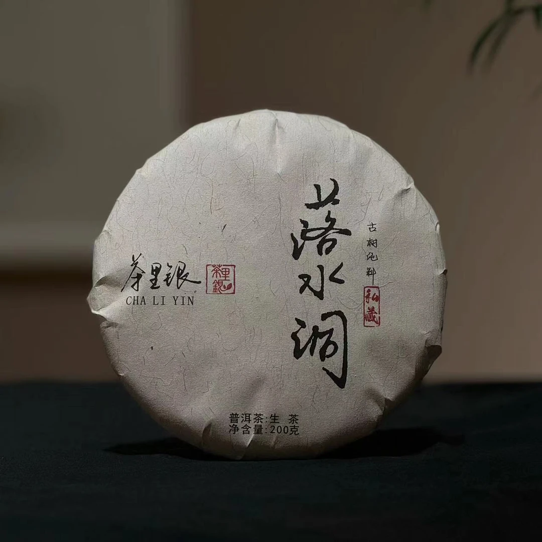 【易武区】2017年落水洞古树 蜜香凸显  普洱生茶 200g