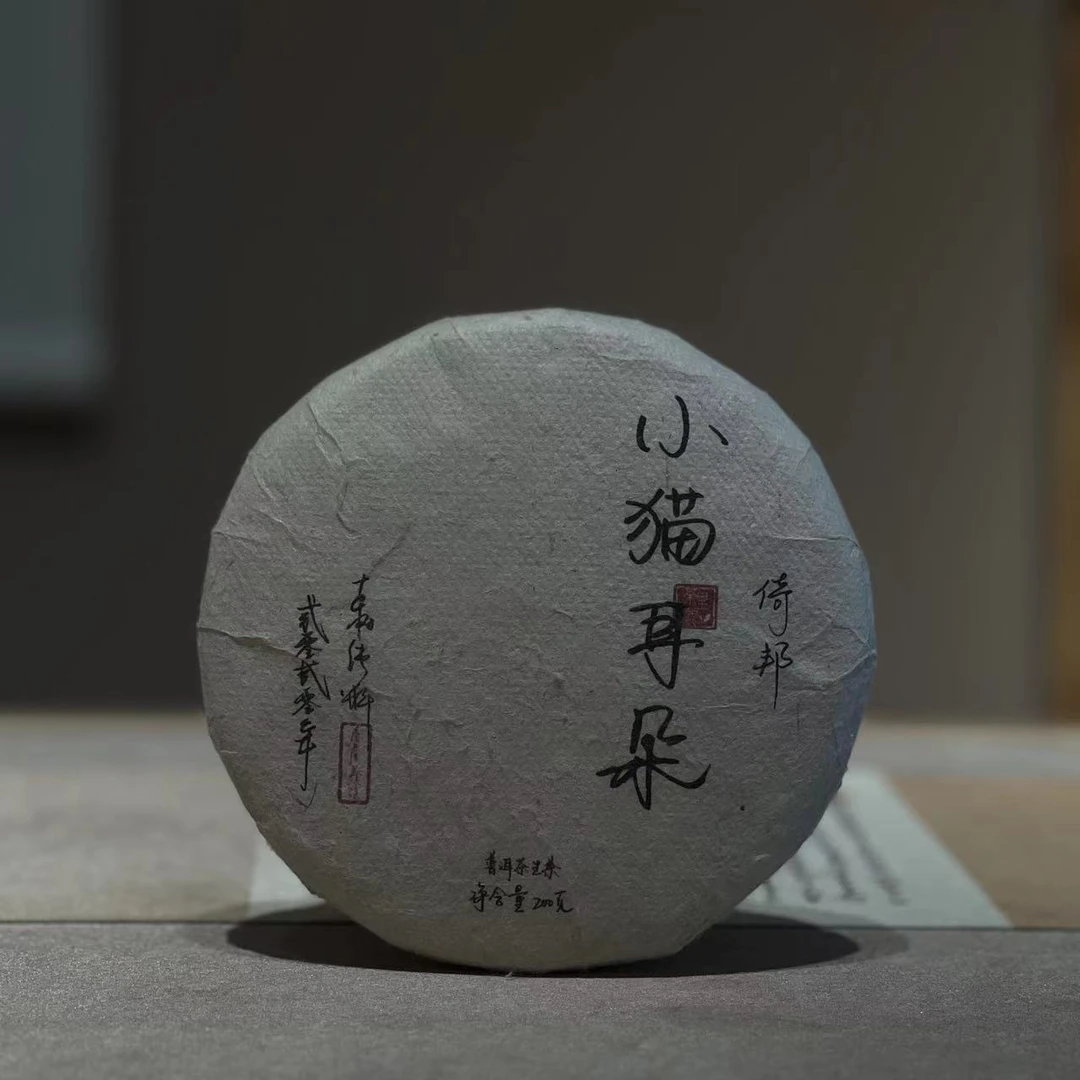 【古六山精选】2020年倚邦小猫耳朵古树 甜润细滑 普洱生茶 200g