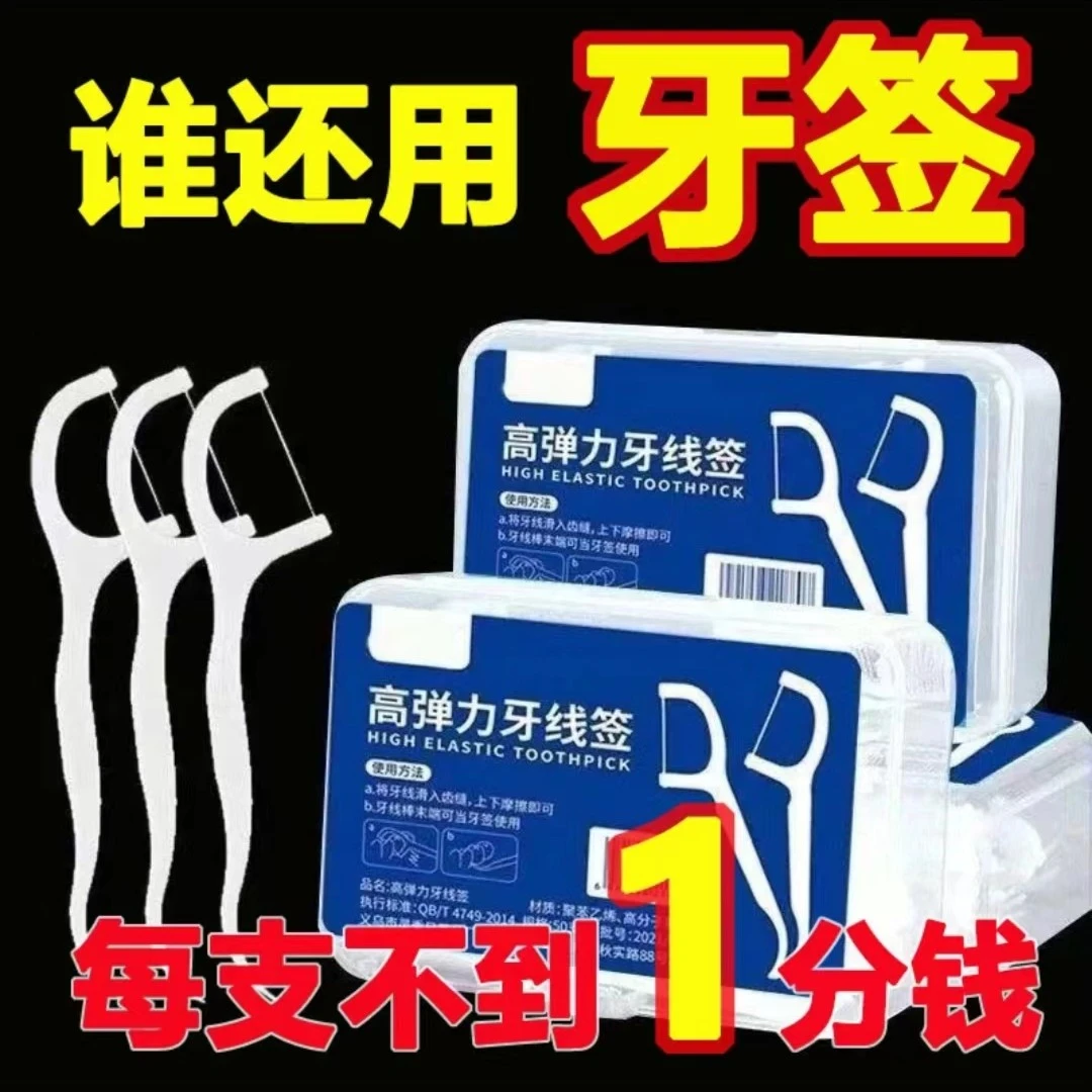 【新店福利】高分子牙线棒家庭装剔牙器护理便携式家用超细盒装洁牙