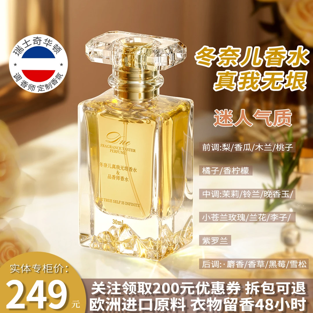冬奈儿欧洲进口奇华顿香精花果香女气质香水持久留香高级好闻