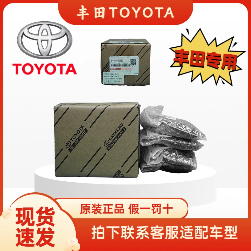 丰田原厂纯牌刹车片前刹车片威驰/志炫/雅力士04465-0D190