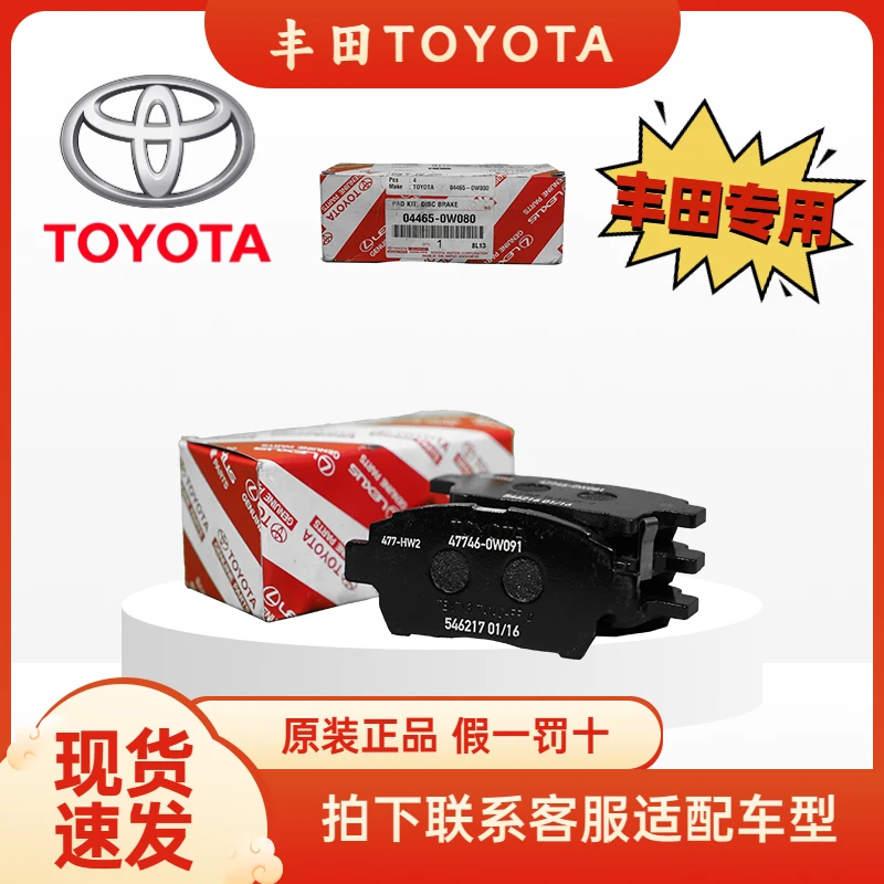 丰田原厂原装纯牌刹车片普锐斯前刹车片04465-0W080