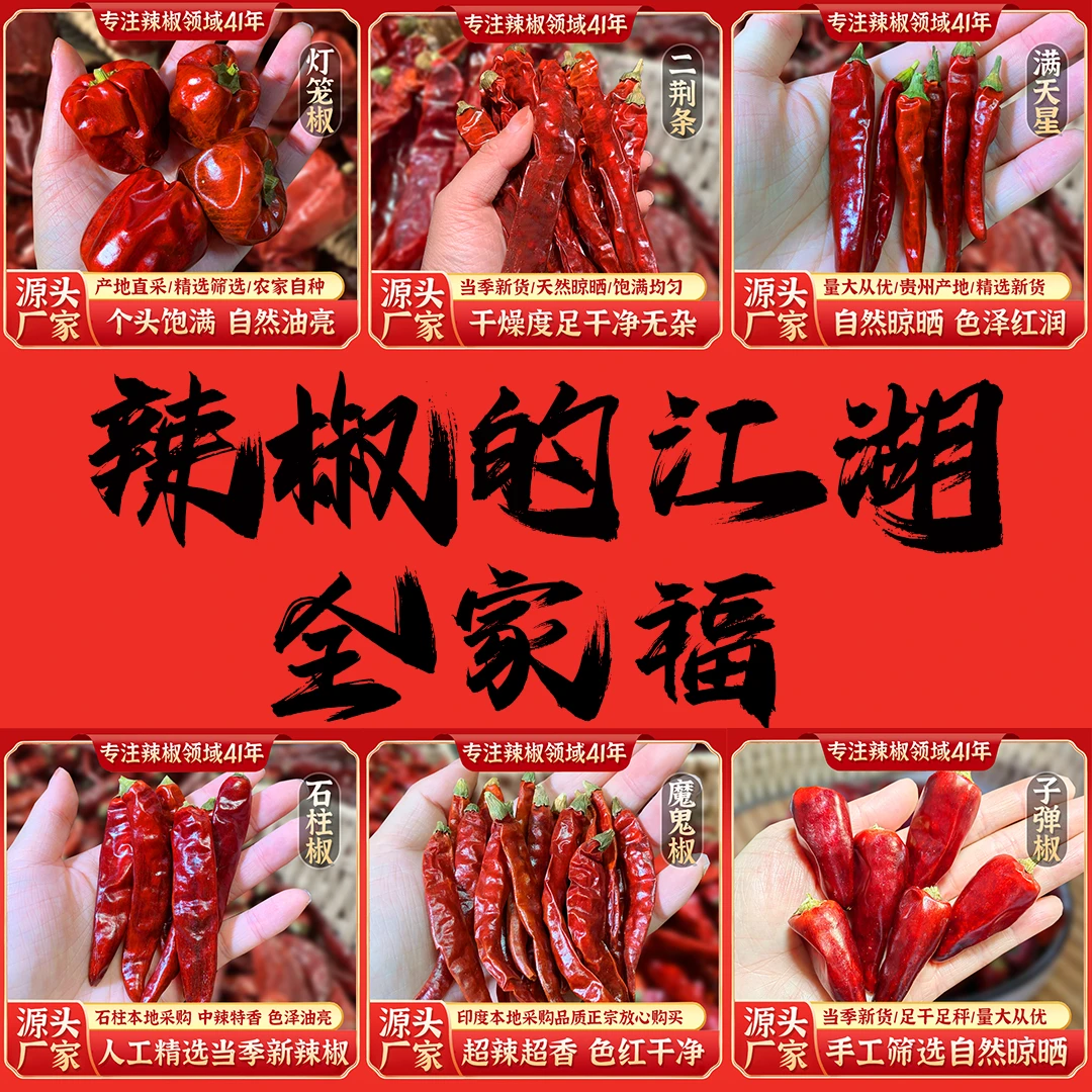 【麻辣香辣全家福】二荆条灯笼椒子弹头魔鬼椒石柱红满天星各一份