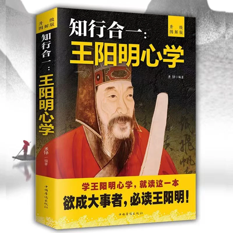 知行合一王阳明心学书籍鬼谷子孙子兵法人生必读受益一生国学经典