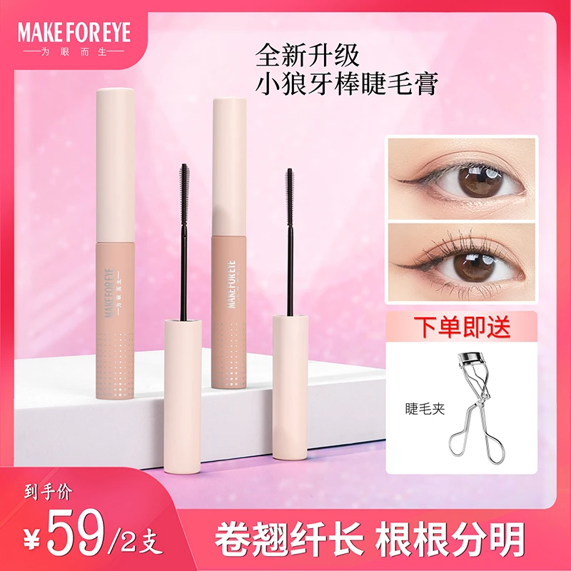 【达人专属】为眼而生专利刷头飞翘新手党纤长防水新手党睫毛膏