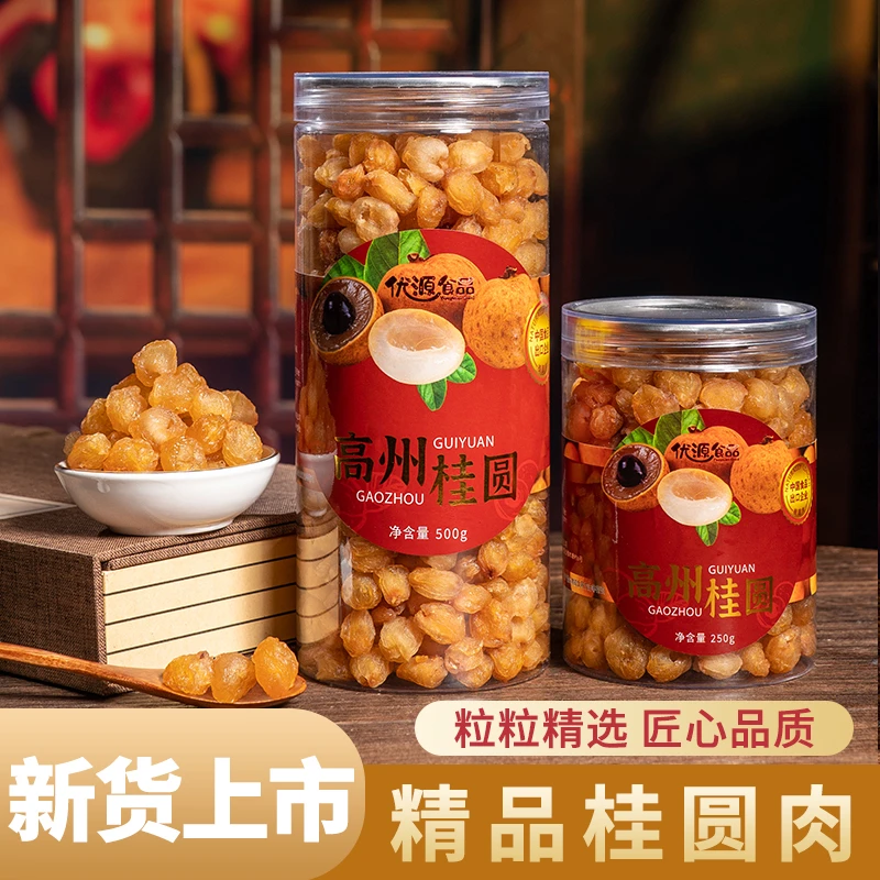 高州老树去核桂圆肉(精品罐装)无核桂圆肉干 干净无熏硫 大颗送礼