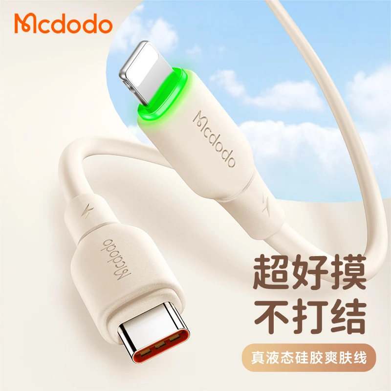 麦多多 苹果数据线液态硅胶快充PD20w夜灯显iPhone14-8全兼容通用