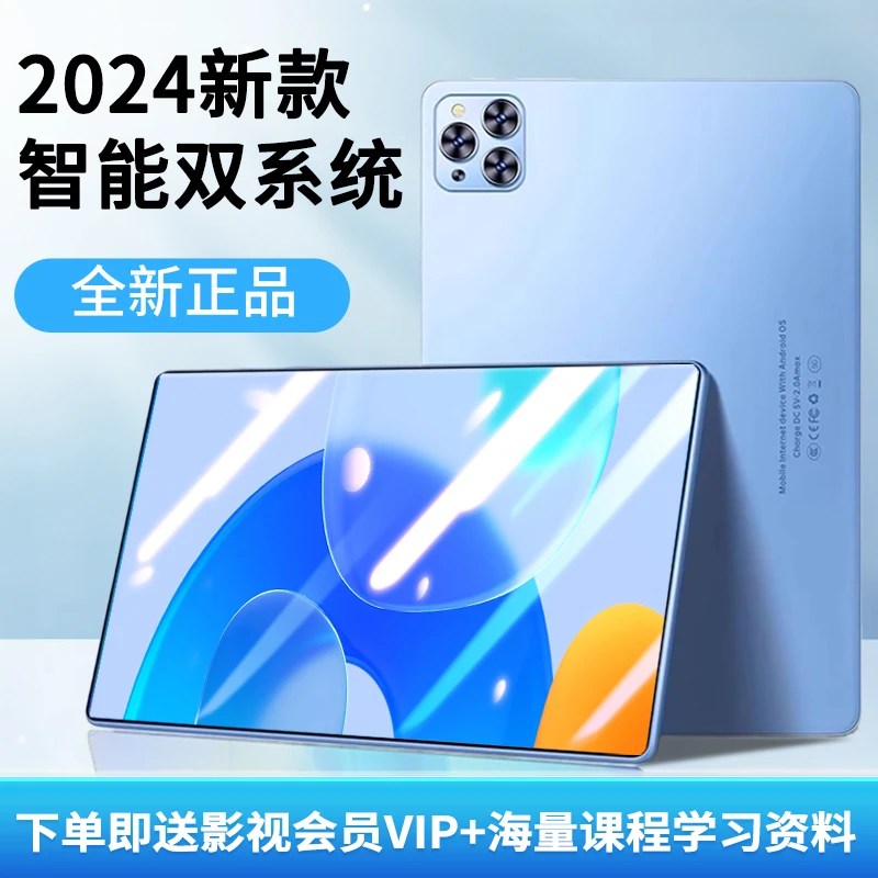 2024新款平板电脑高清电竞原装全屏游戏防摔轻薄5G双系统学习系统