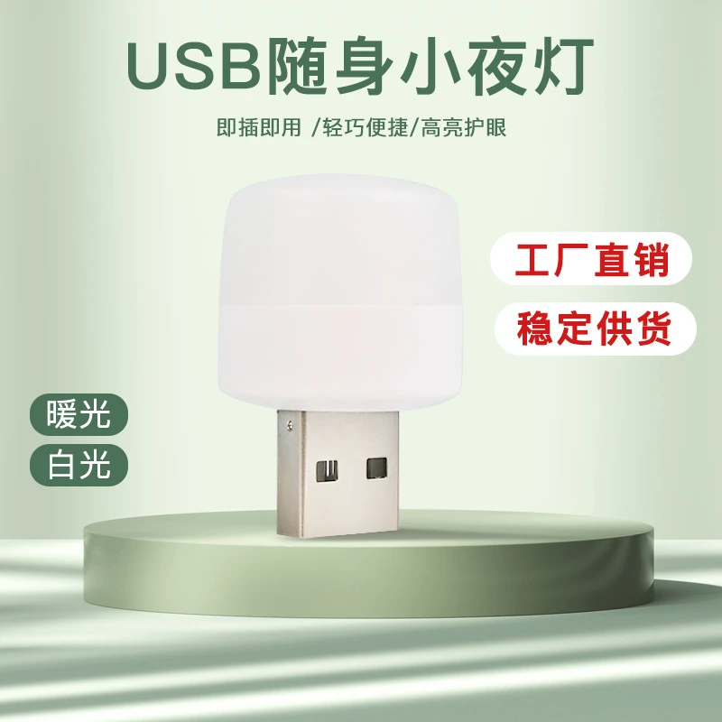 【新品】2023户外小夜灯卧室睡眠灯LED节能灯台灯护眼家用床头充电