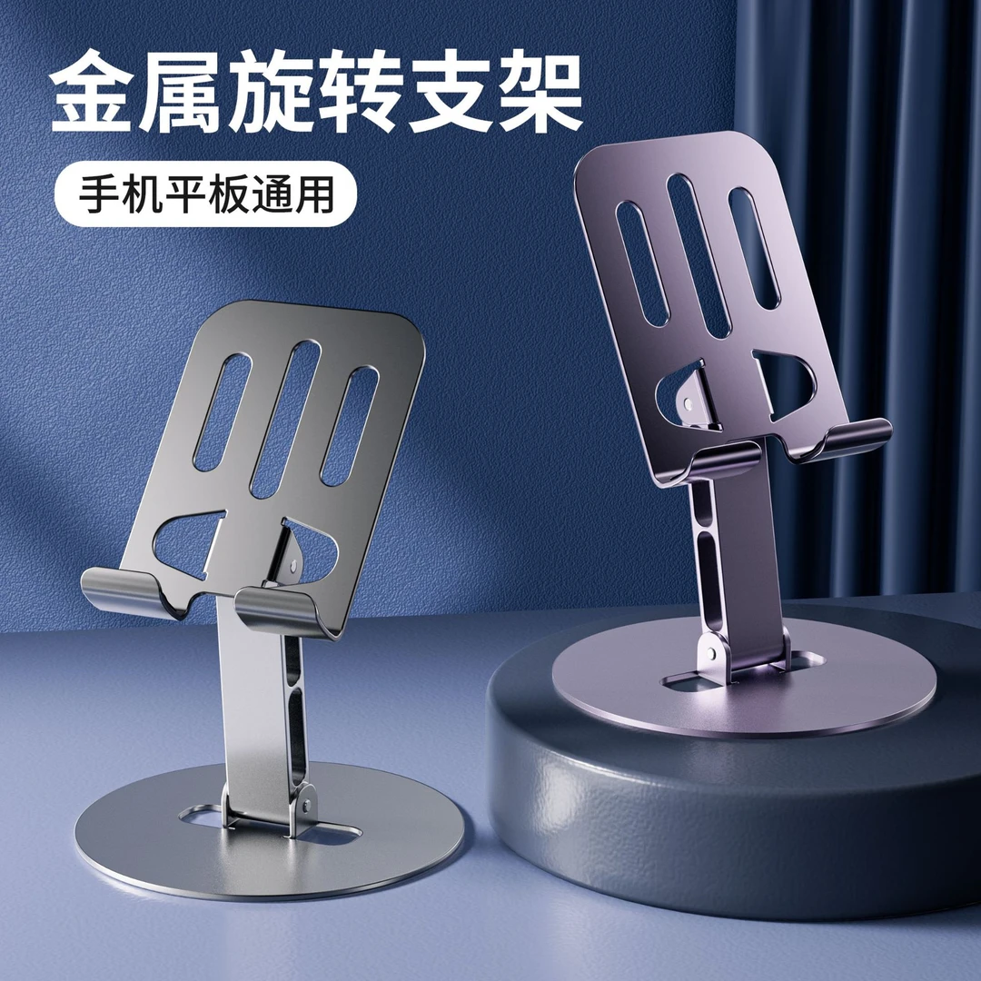 【新品】全金属旋转手机支架可折叠看剧升级装备架子桌面支架直播