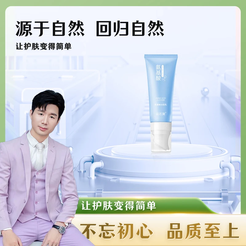 【粉丝专属 】益若翼氨基酸洁面慕斯不刺激不紧绷补水