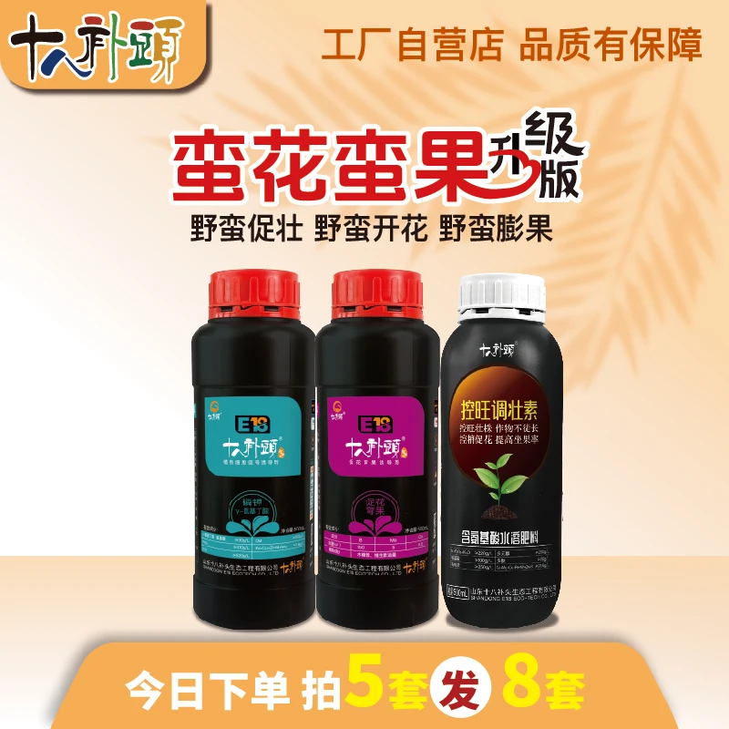 蛮花蛮果套餐升级版500mL控制旺长徒长促花保果膨果上色定制肥料