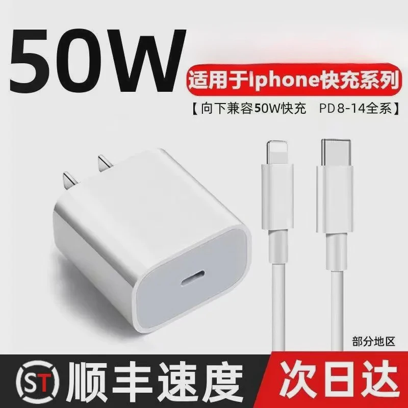 适用于50WPD头35W充电器iPhone14/13/11pr/7P/8P快速充电器数据线
