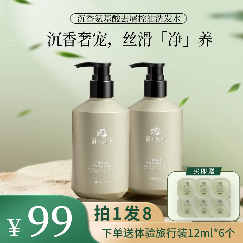 眉寿颜堂沉香氨基酸控油去屑洗发水柔顺清爽蓬松草本滋养持久留香