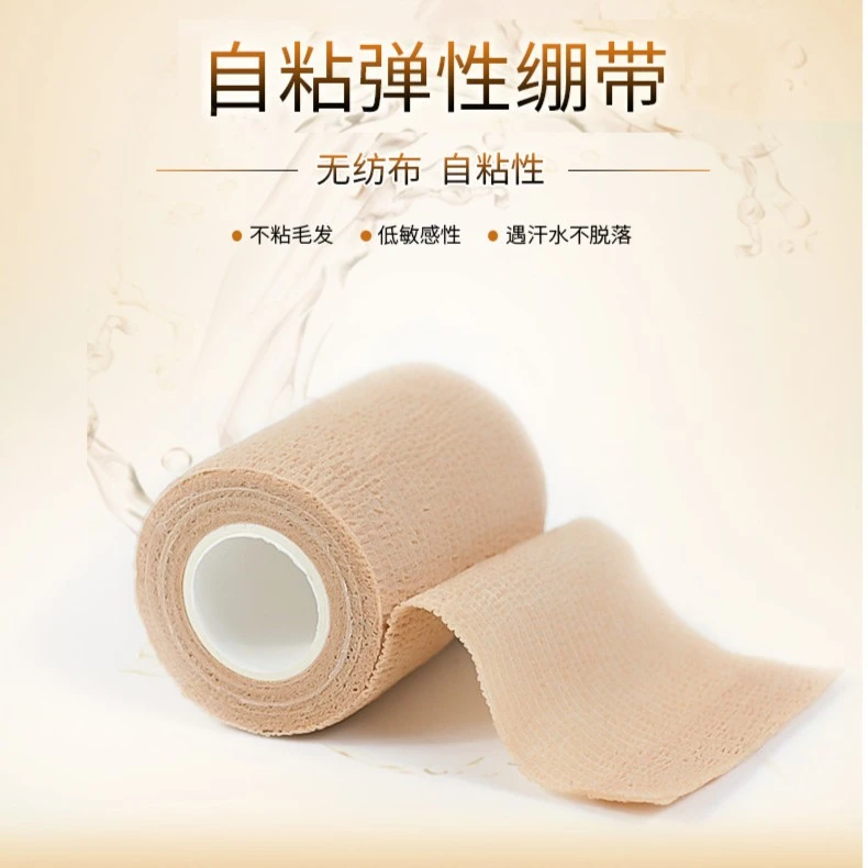弹力绷带卷包扎手指护指脚踝运动训练弹性透气自粘