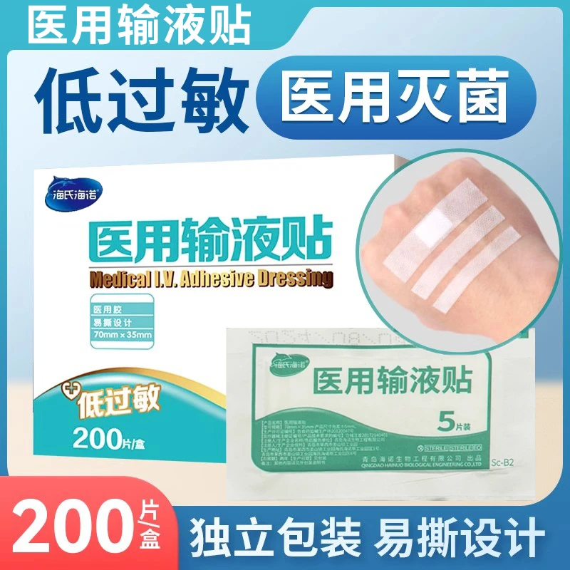 海氏海诺医用输液贴一次性打针医用固定针头胶带胶布保护贴