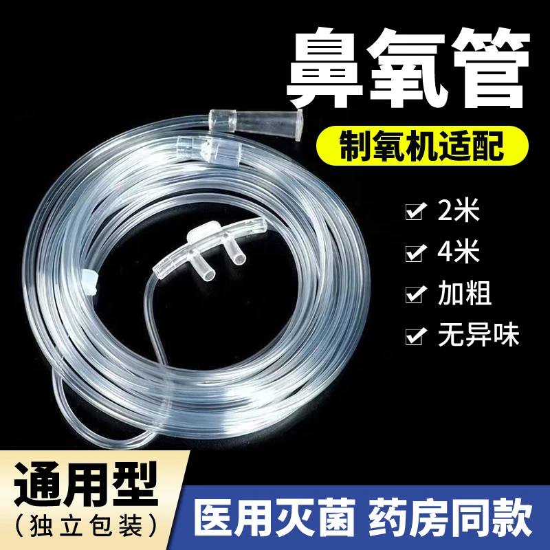 永恒华冠无菌一次性使用鼻氧管家用医用双鼻塞吸氧管制氧机配件