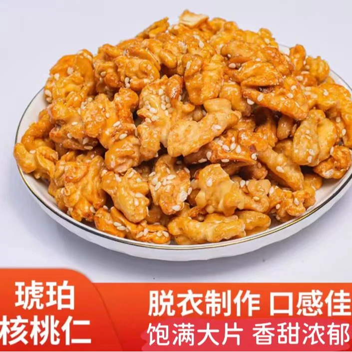2024新货去衣脱皮琥珀核桃仁蜂蜜核桃肉炒熟芝麻孕妇