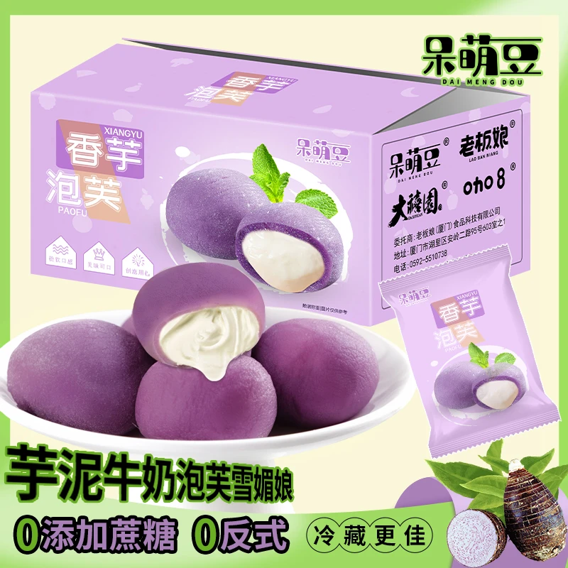 【9.9发一箱】0添加蔗糖低脂芋泥软包麻薯雪媚娘糯叽叽零食小吃