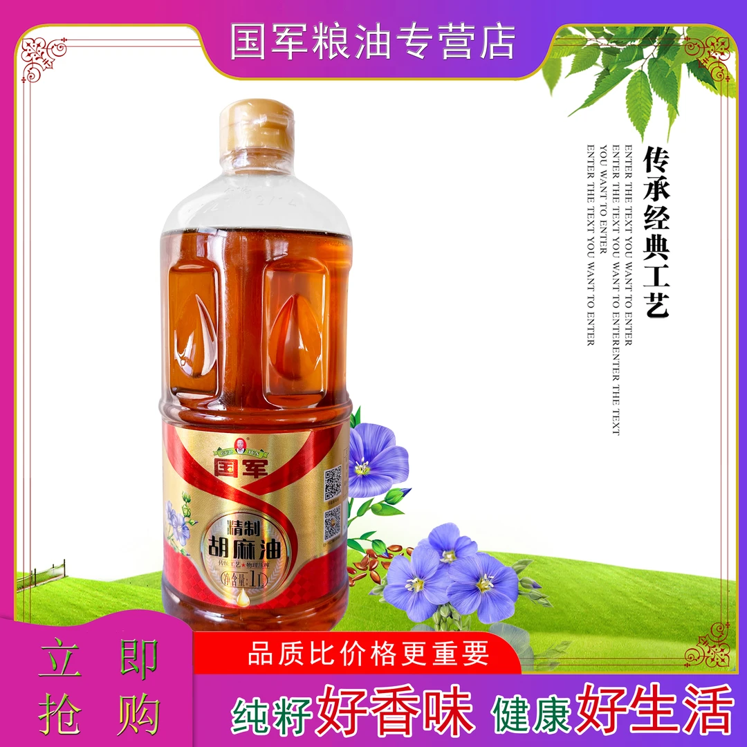 【新人福利】1升/瓶(拍1发2)，传统物理压榨纯胡麻油、健康