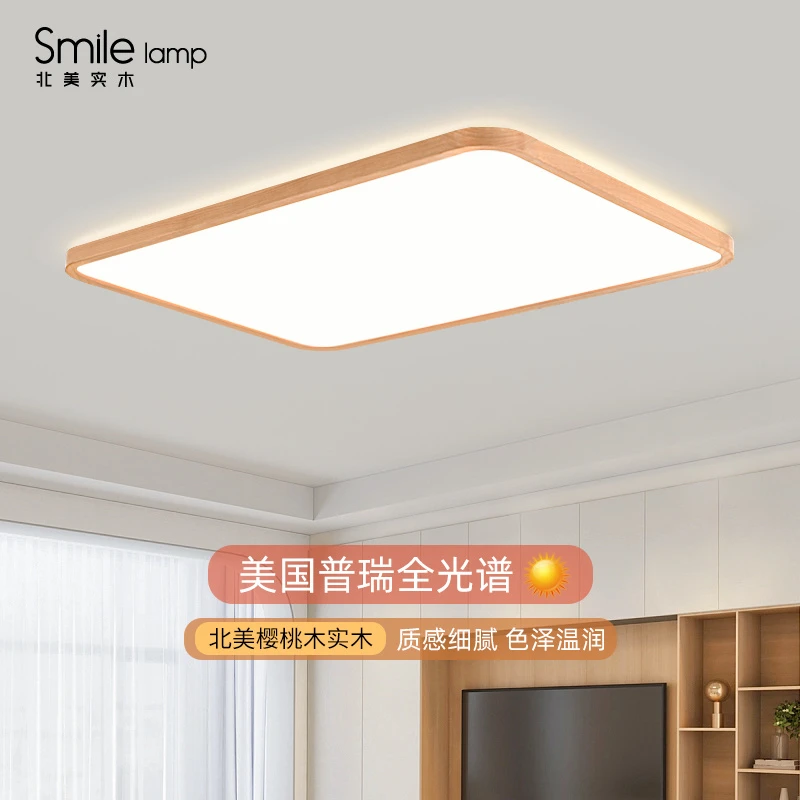 原木风中山灯具日式客厅吸顶灯简约超薄樱桃木护眼卧室灯主卧灯