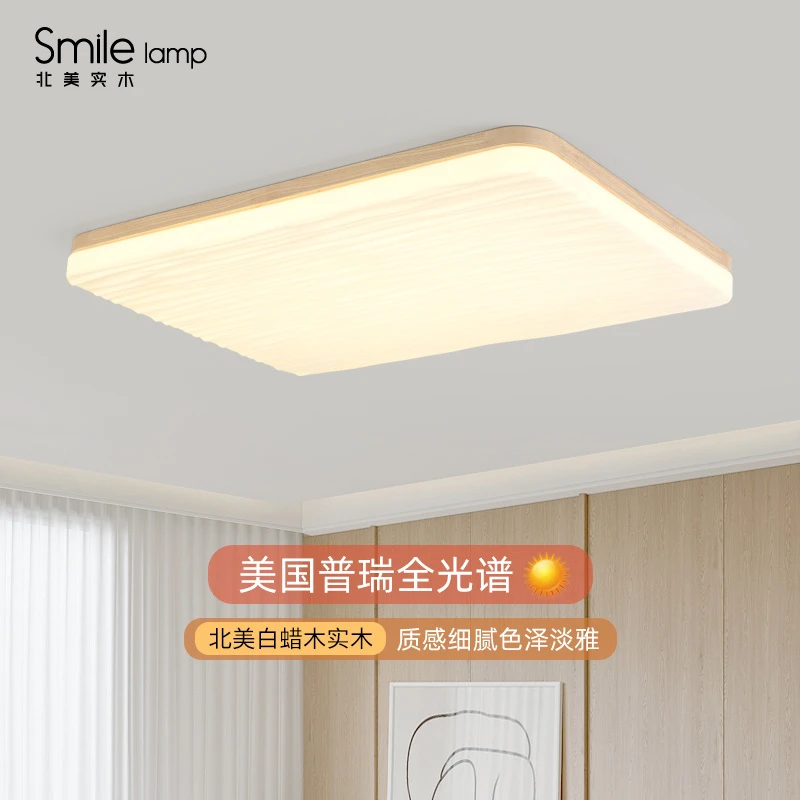 客厅灯现代简约卧室灯日式白蜡木原木风吸顶灯大厅灯全光谱护眼灯