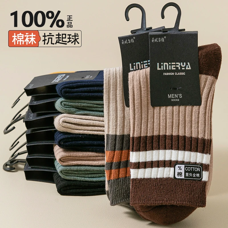 袜子男士男款中筒袜秋冬季棉袜吸汗防臭运动男生抗起球冬天长筒袜