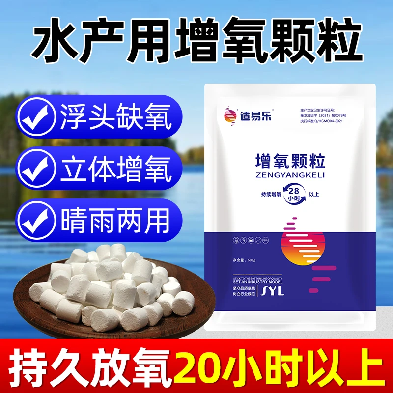 水产养殖鱼塘鱼池增氧颗粒钓鱼打窝鱼虾蟹用增氧片粒粒氧过碳酸钠