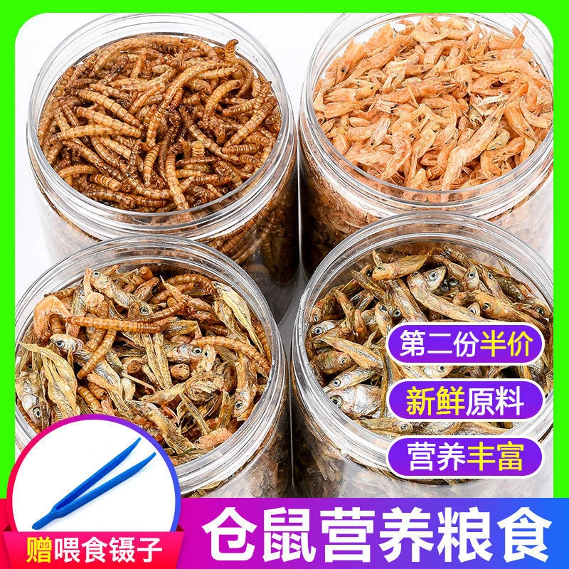 仓鼠粮食烘培营养面包虫干淡水虾干鱼干金丝熊零食刺猬乌龟饲料粮
