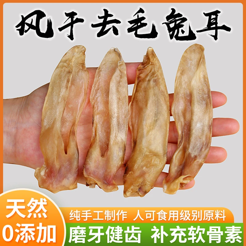 风干去毛兔耳朵兔脸肉宠物狗狗训练奖励零食磨牙洁齿棒骨头生骨肉