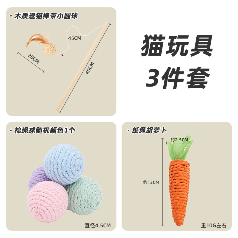 猫玩具逗猫棒幼猫小猫自嗨解闷磨牙棒木天蓼猫薄荷球猫咪用品大全