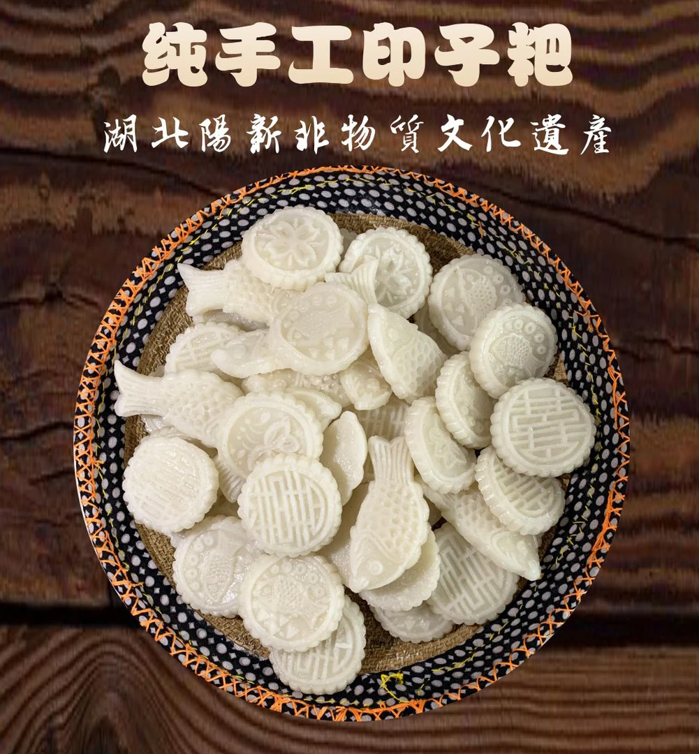 湖北阳新老式农家纯手工印子粑米粑大冶江西年粑年糕糯米粑土特产