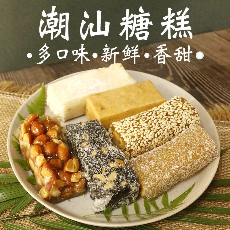 陈平准普宁南糖潮汕特产老牌子正宗鸭脖糖椰丝软豆贡糯米糖黑芝麻