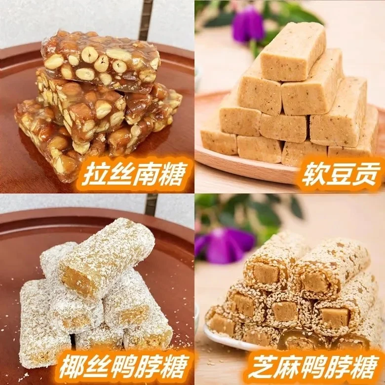 潮汕特产南糖鸭脖糖软豆贡四种口味混合装普宁小吃手工糕点茶点
