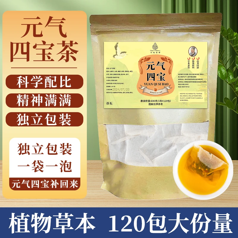 元气四宝茶泡水 精选道地无硫食材 独立包装