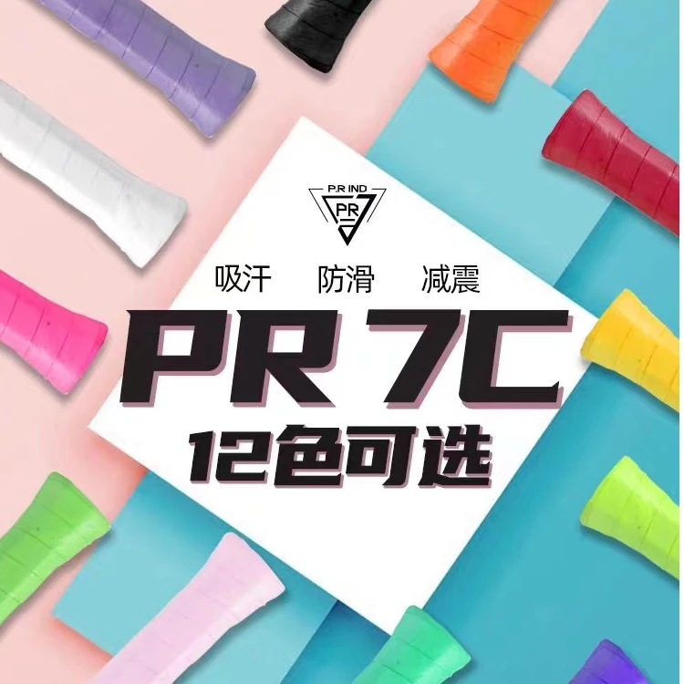 浦锐7c手胶羽毛球拍手胶防滑耐磨吸汗带鱼竿耐用缠绕柔软体育舒适