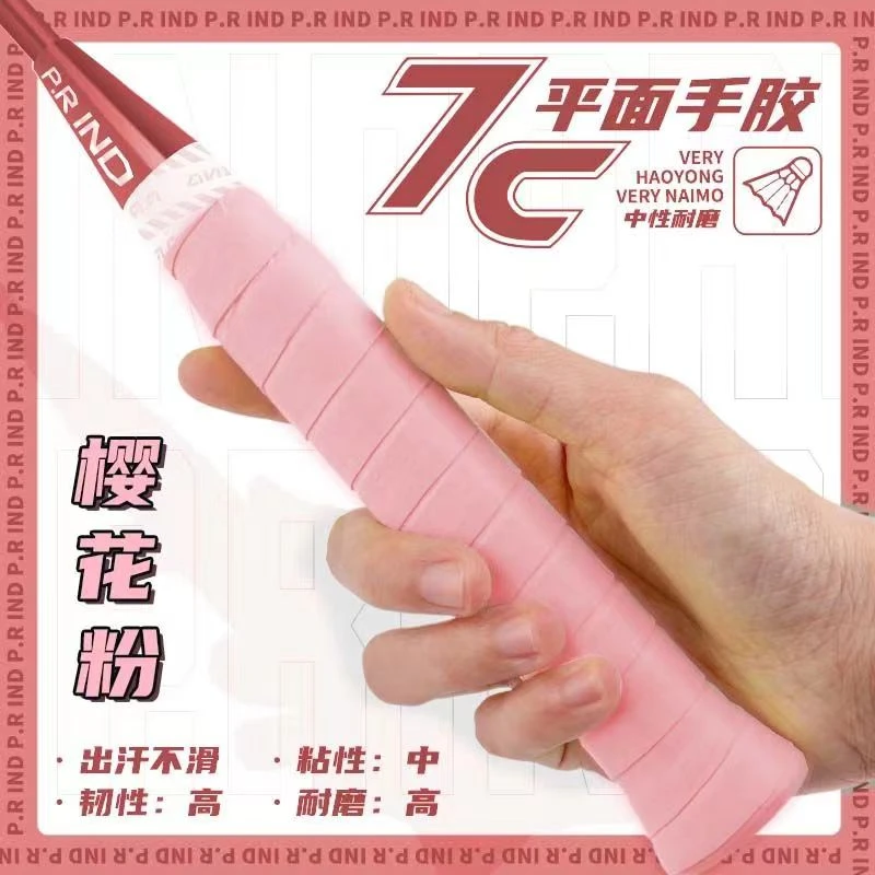 浦锐7C羽毛球拍手胶防滑吸汗耐磨粘性减震奶胶平胶网球鱼竿缠把带