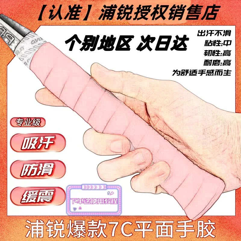 浦锐7c干爽羽毛球拍干爽粘性防滑吸汗强减震耐磨缠绕带柔软舒适厚